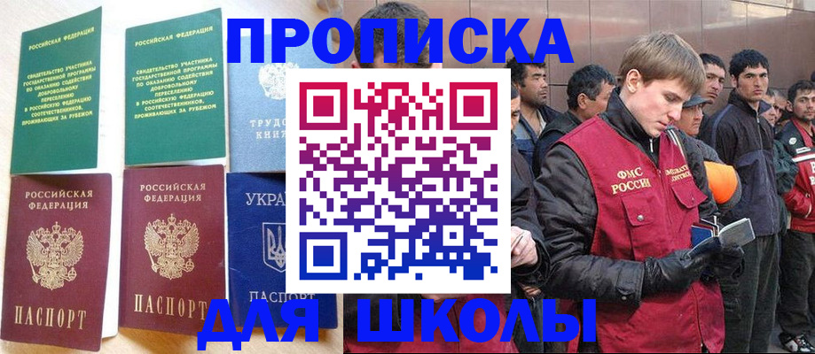 прописка 2025 в Нижней Салде