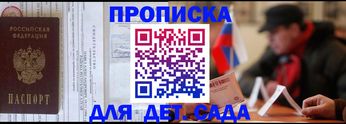 прописка 2025 в Нижней Салде